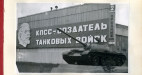 Павильон № 2. На постаменте средний танк Т-54