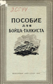 180px-Tankist_cover.jpg